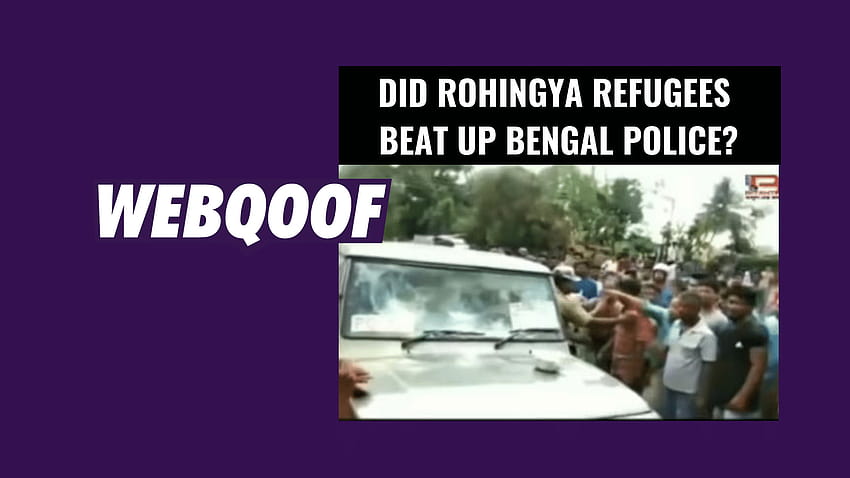 Verificación de hechos del video viral de la policía de Bengala Occidental: No, los refugiados rohingya no atacaron a la policía de Bengala Occidental fondo de pantalla