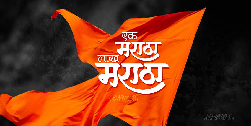 460 Maratha ideas in 2022, maratha flag HD wallpaper | Pxfuel