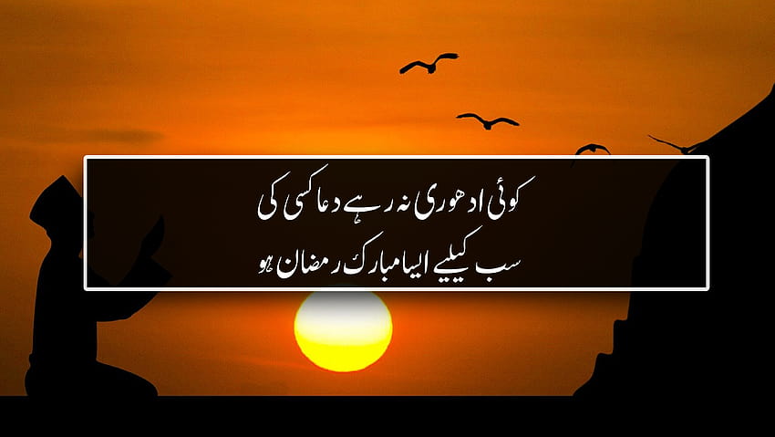 Ramadan Mubarak With Quotes In Urdu HD wallpaper