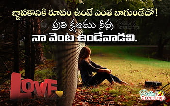 Love failure quotes telugu HD wallpapers | Pxfuel
