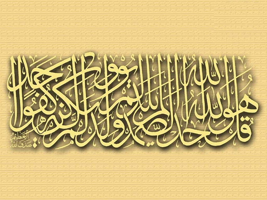ISLAM LA RELIGION PARFAITE Meilleure calligraphie islamique [1024x768] pour votre, mobile et tablette Fond d'écran HD