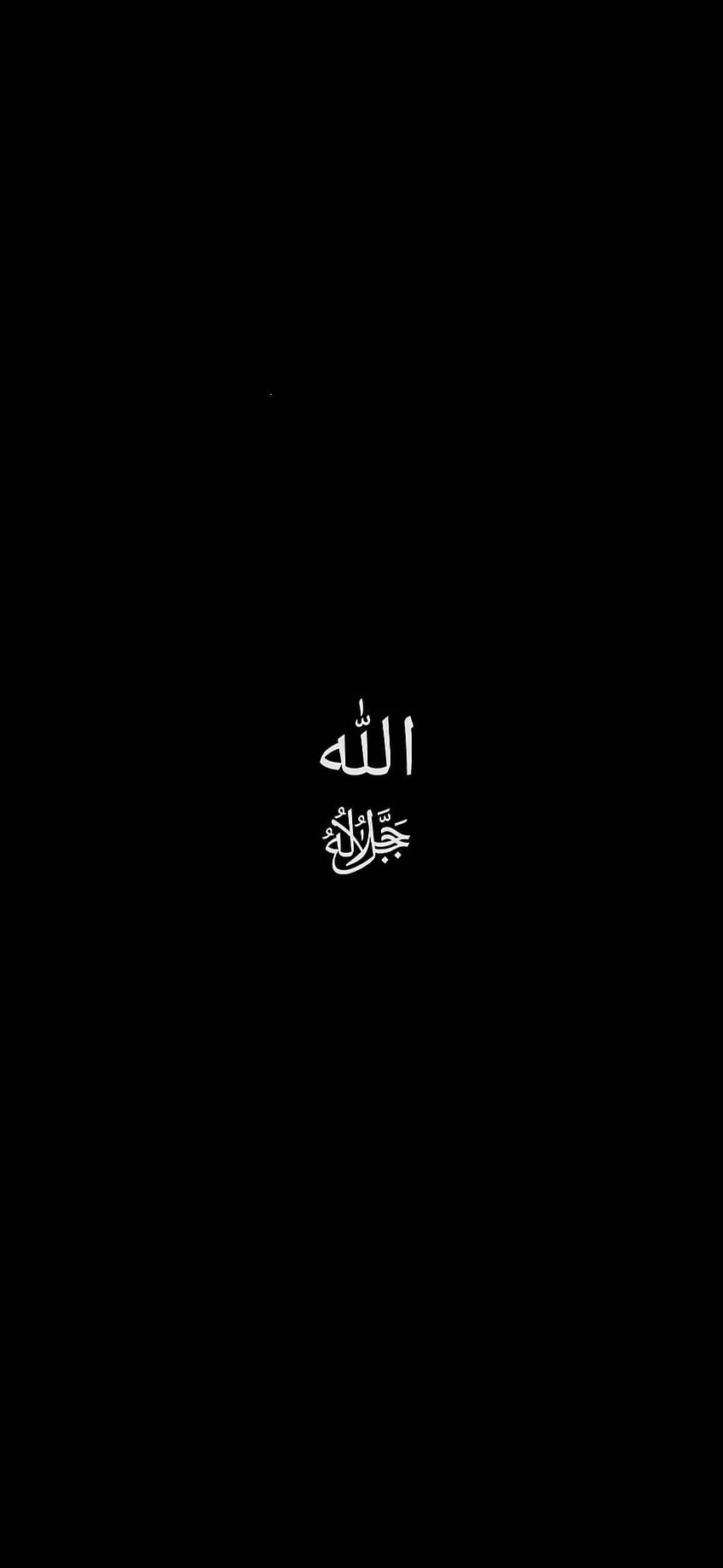 Името на Аллах _ ислямски, ислямски амолед HD тапет за телефон