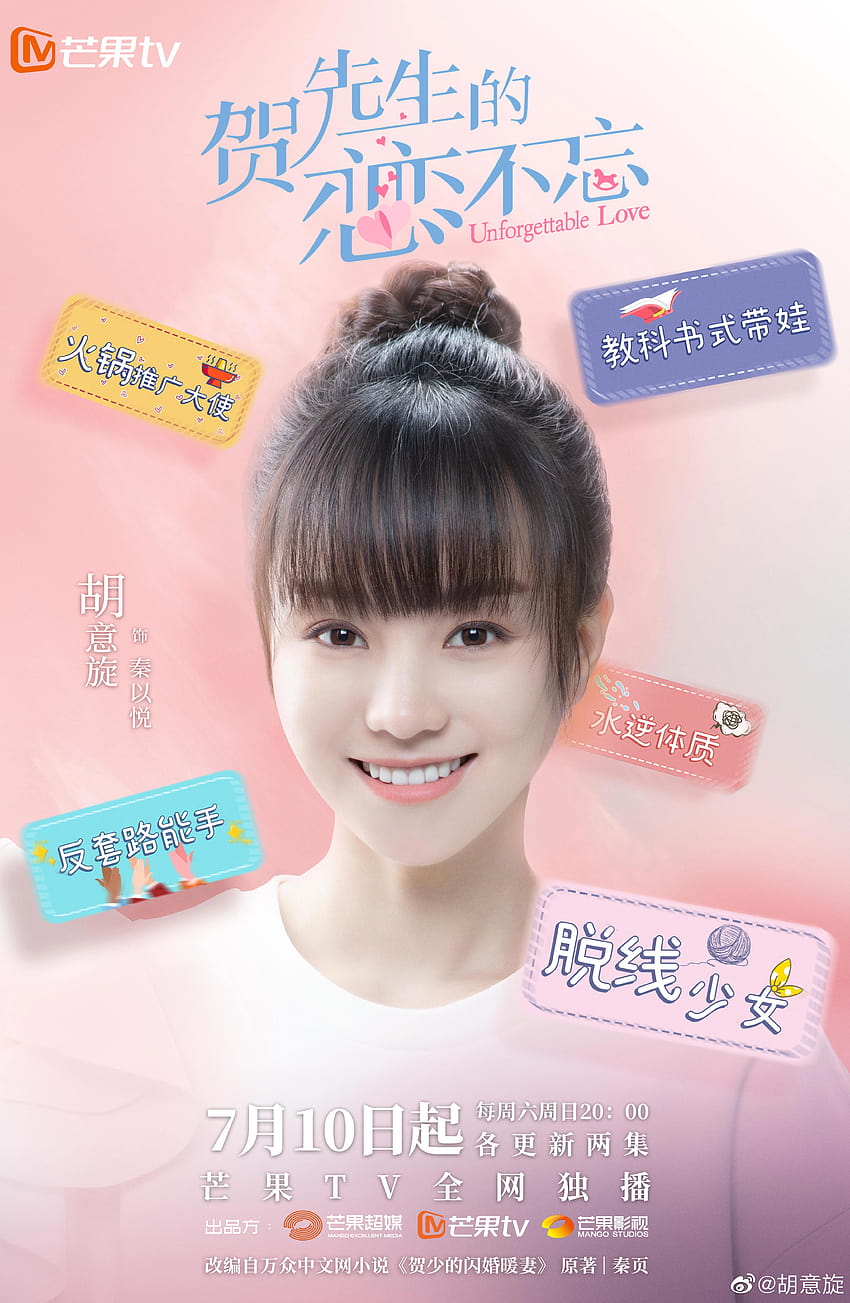 Unforgettable Love 贺先生的恋恋不忘 [2021], hu yixuan HD phone wallpaper