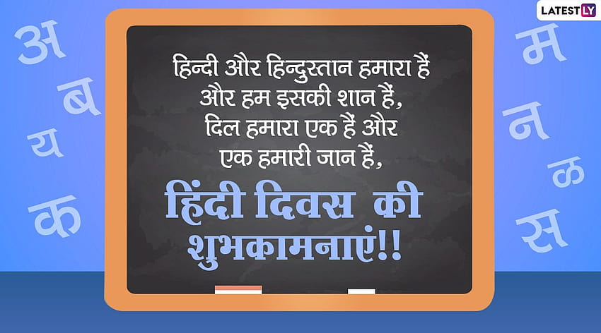 Wiadomości Happy Hindi Diwas 2020 i: naklejki WhatsApp, Facebook, cytaty, pozdrowienia i SMS-y, aby spełnić życzenia z szacunkiem dla języka narodowego Tapeta HD