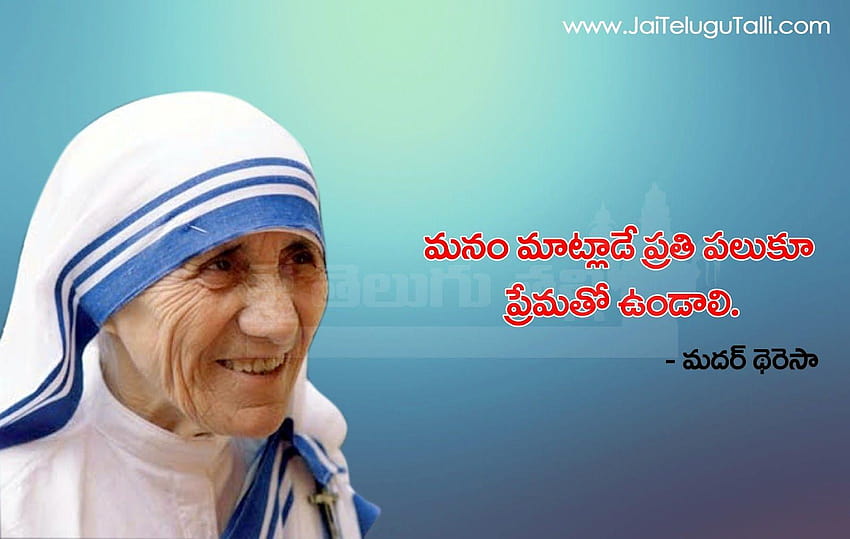 Mother Teresa Palukulu Best Telugu Quotations and Sayings by HD wallpaper