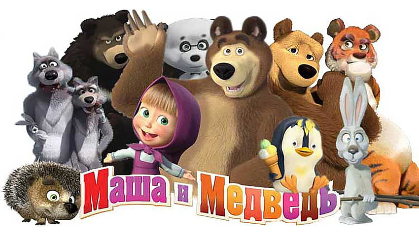 Masha และหมี / Маша и Медведь, Masha และหมีเพนกวิน วอลล์เปเปอร์ HD