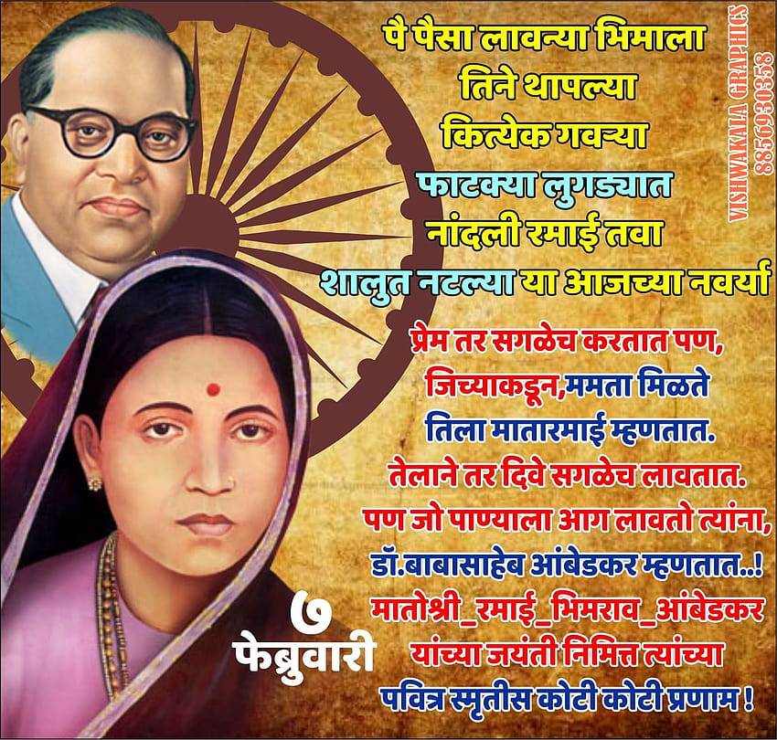 Ramabai Bhimrao Ambedkar Jayanti 7 February HD wallpaper