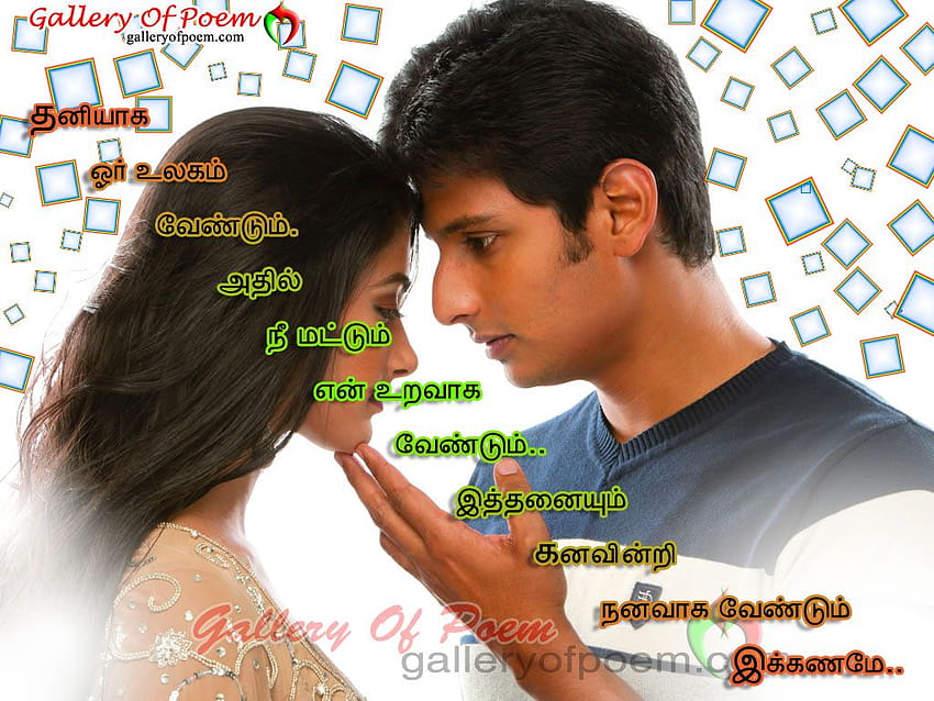 tamil kavithaigal about love in english