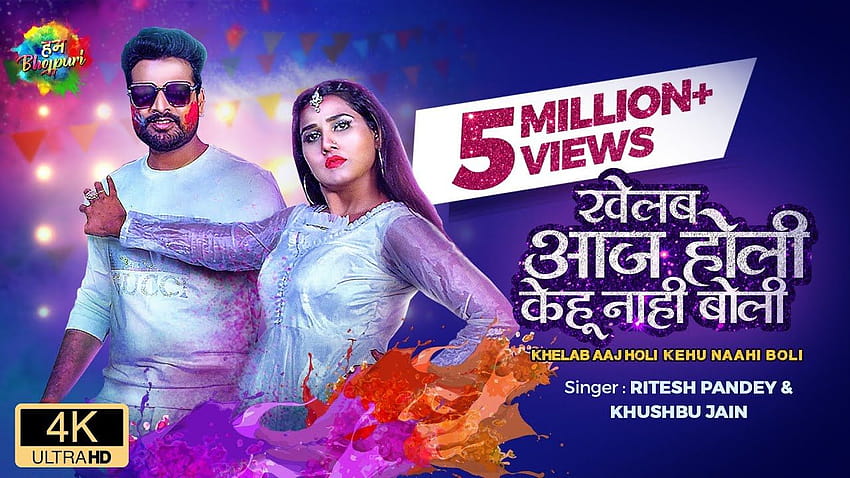 Bhojpuri Holi 2021 Latest Song: 'Khelab Aaj Holi Kehu Nahi Boli,' Ritesh  Pandey's Colourful Track Will Cheer You For the Festival HD wallpaper |  Pxfuel