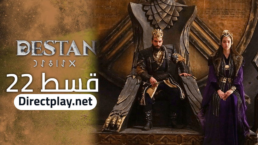 Destan Episode 22 in Urdu Subtitles HD wallpaper