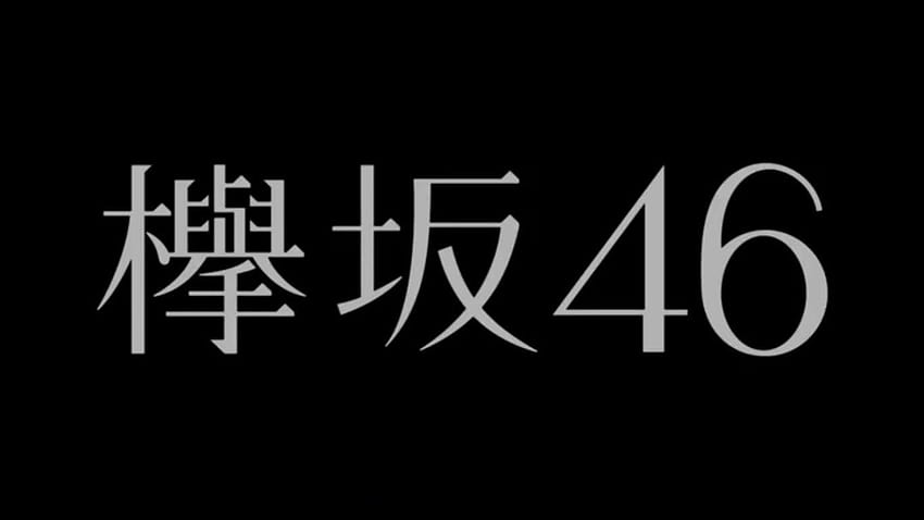 My little world: Keyakizaka46's debut with Silent Majority, ai kanji HD wallpaper