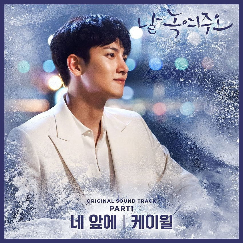 K.Will : Melting Me Softly OST Part 1 HD phone wallpaper