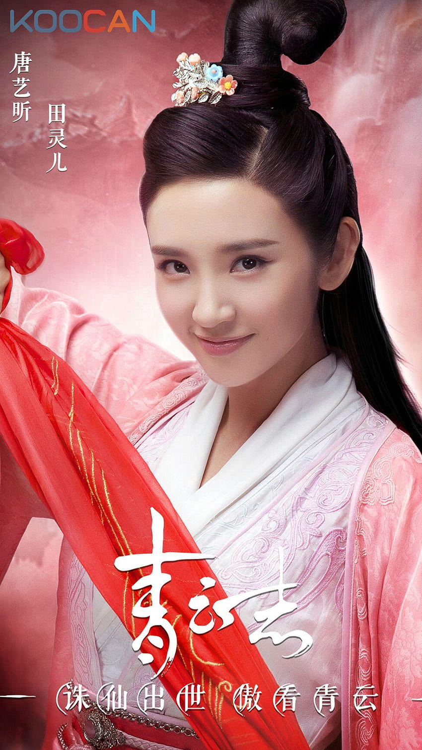 诛仙青云志, Çin dramaları HD telefon duvar kağıdı