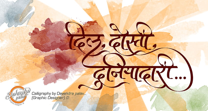 marathi calligraphy wallpaper