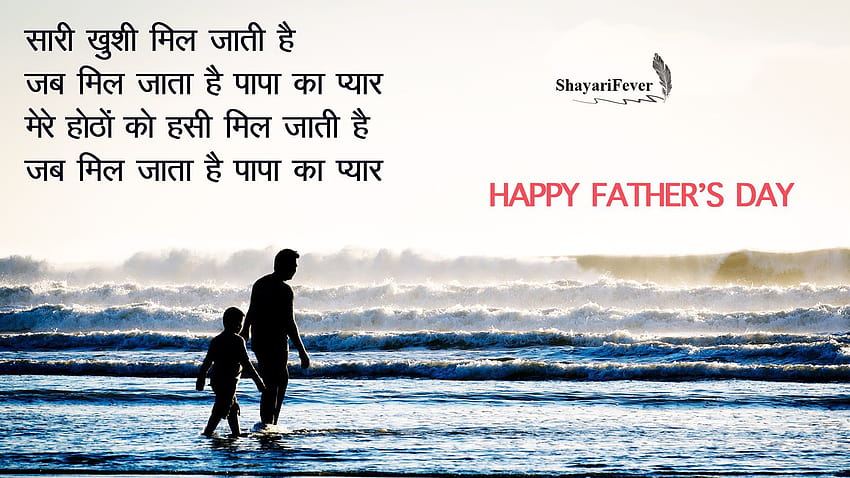 Fathers Day Quote In Hindi HD wallpaper | Pxfuel