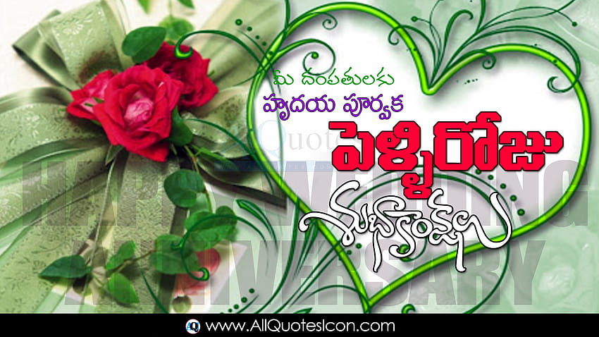 2 Meilleur Telugu Happy Wedding Day Meilleures salutations du jour du mariage Telugu Top Anniversaire de mariage Citations Telugu Whatsapp Pitures Fond d'écran HD