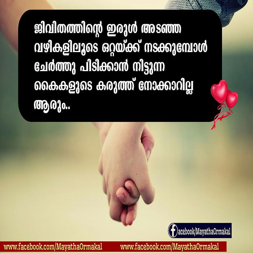 Malayalam love quotes HD wallpapers | Pxfuel