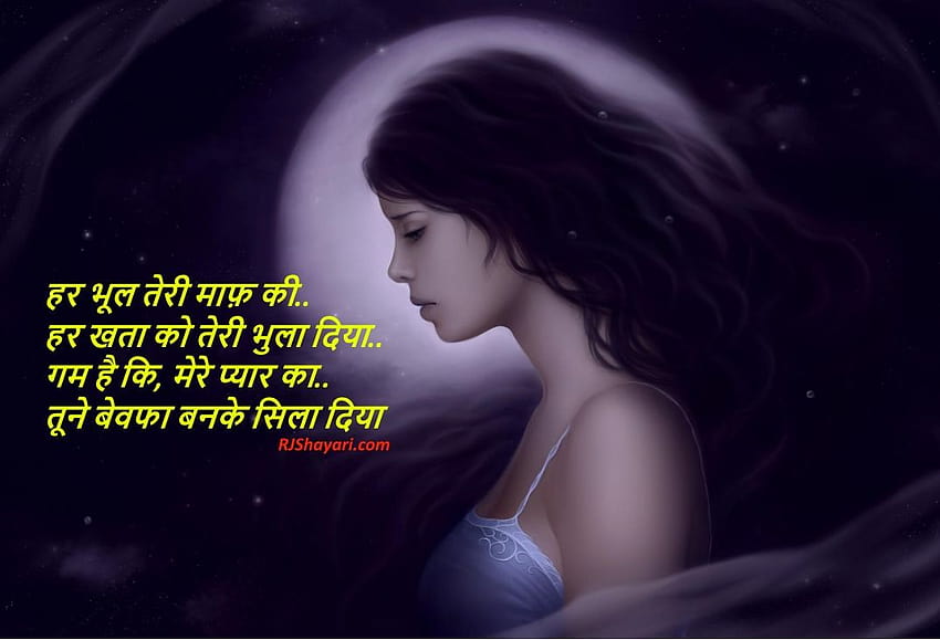 Bewafa Hindi Poetry For Unfaithful Lover HD wallpaper | Pxfuel
