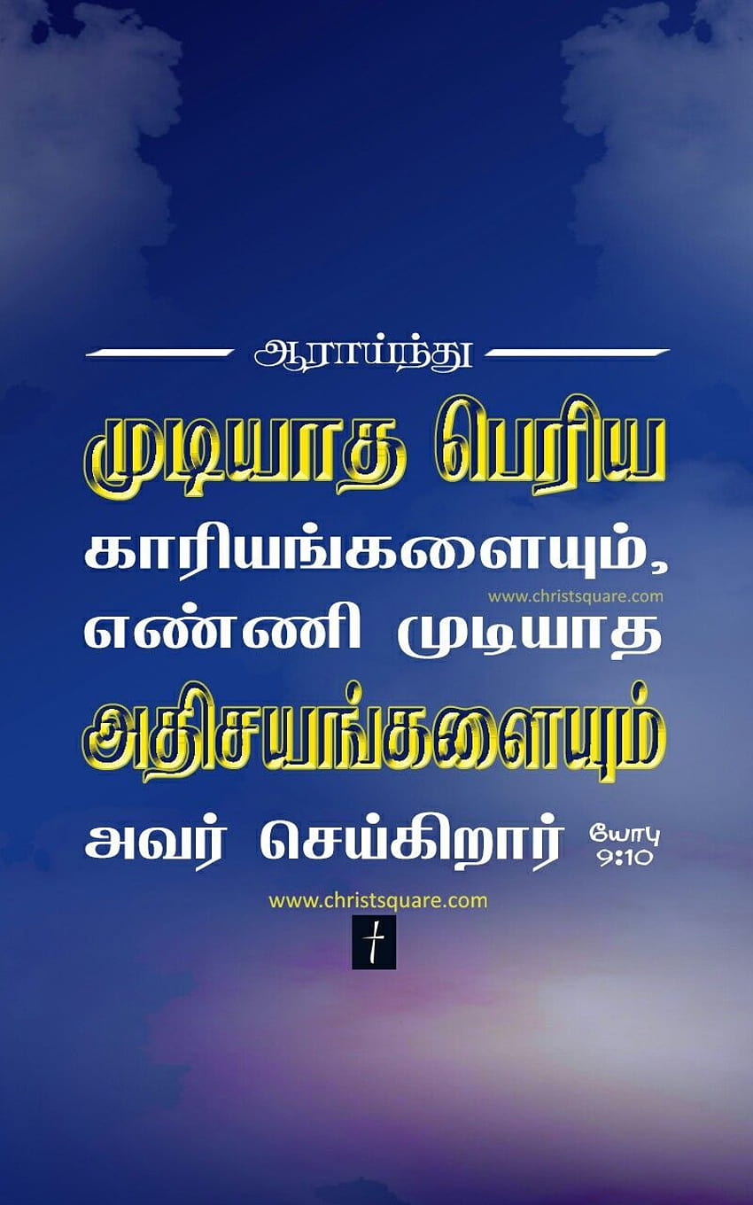 jesus christ wallpaper with bible verse in tamil