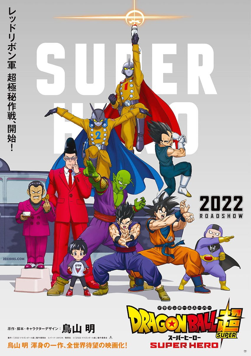 ドラゴンボール超：スーパーヒーローのポスターに新しいキャラクターアート、悟飯ドラゴンボールスーパースーパーヒーローが登場 HD電話の壁紙