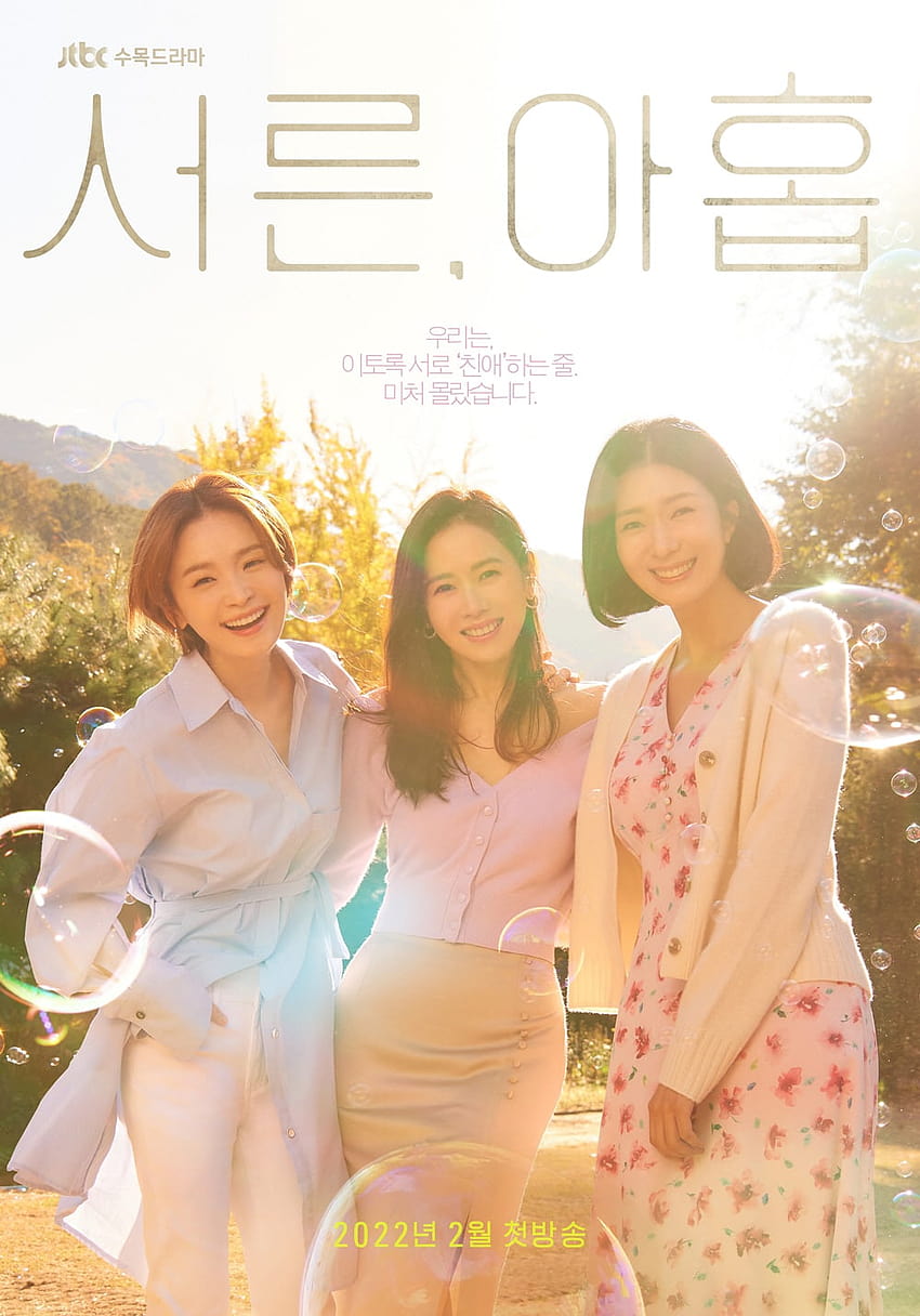 Son Ye Jin, Jeon Mi Do, And Kim Ji Hyun Are All Smiles In Dazzling Poster For Upcoming Drama, jeon mi do iphone 7 HD phone wallpaper