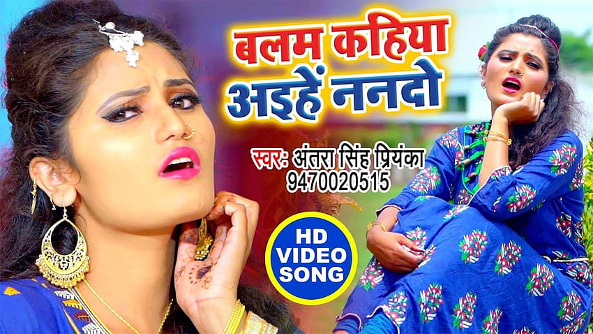 Latest Bhojpuri Song 'Balam Kahiya Aihe Nanado' Sung By Antra Singh Priyanka HD wallpaper
