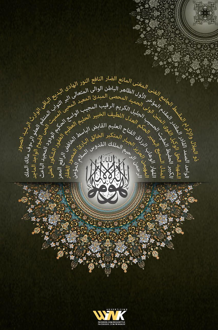Kaligrafi árabe Lafadz Allah fondo de pantalla del teléfono