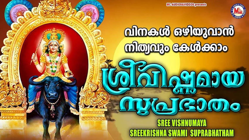 Sree Vishnumaya Devotional Song: Watch Popular Malayalam Devotional Video Song 'Sree Vishnumaya Suprabhaatham' Sung By Chithra Arun HD wallpaper