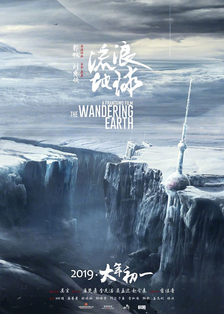 The Wandering Earth Poster 5: Extra Large Poster HD phone wallpaper