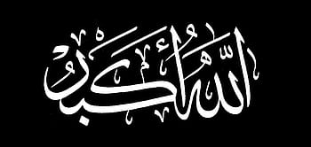 Allah Hu Akbar  Islamic calligraphy painting Arabic calligraphy art  Islamic calligraphy