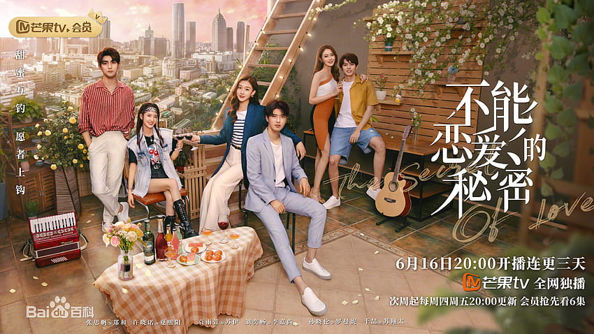 The Secret of Love Chinese Drama HD wallpaper