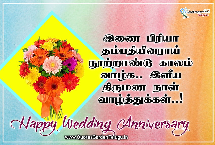 Il giorno del matrimonio felice augura i saluti tra virgolette tamil Sfondo HD