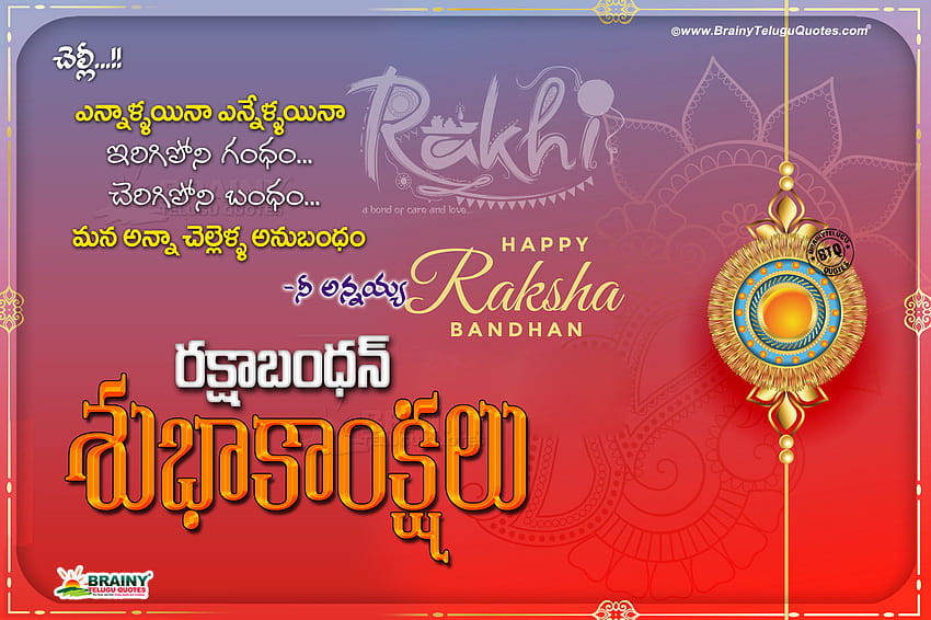 Telugu의 Rakhi에서 인사, raksha bandhan HD 월페이퍼
