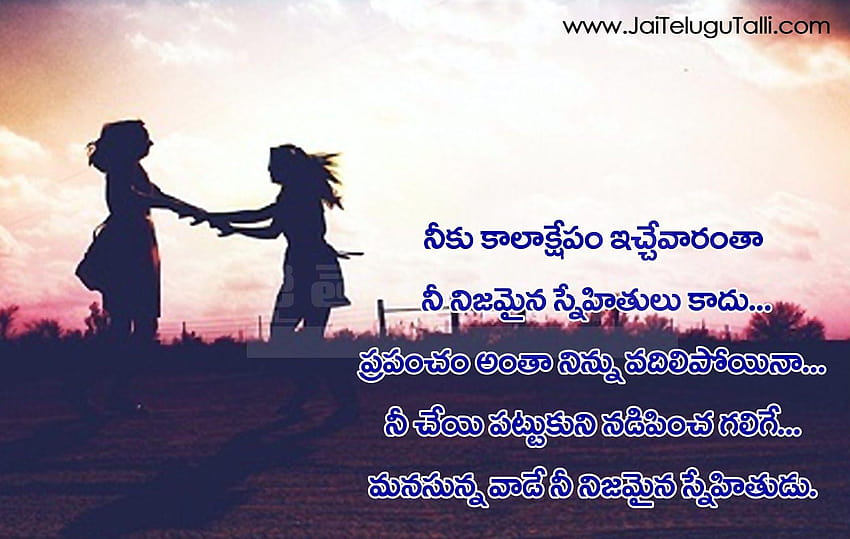 quotations on love and friendship telugu