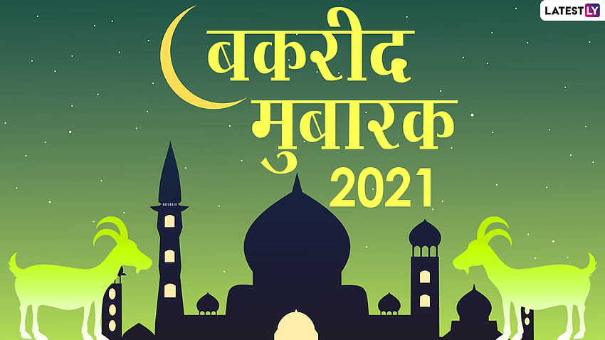 Bakrid 2023 Images and HD Wallpapers: Celebrate Eid al-Adha With These  Wishes, Greetings and Photos - video Dailymotion