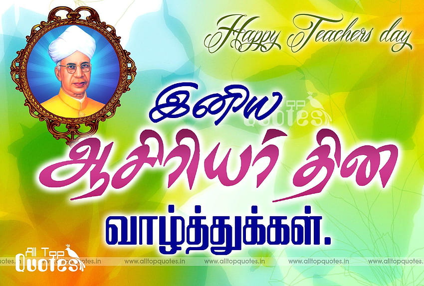 Happy teachers day tamil kavithai quotes, english language day HD wallpaper