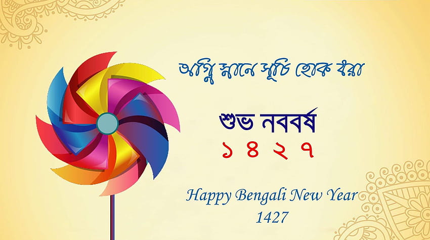 Pohela Boishakh SMS 2020 HD wallpaper