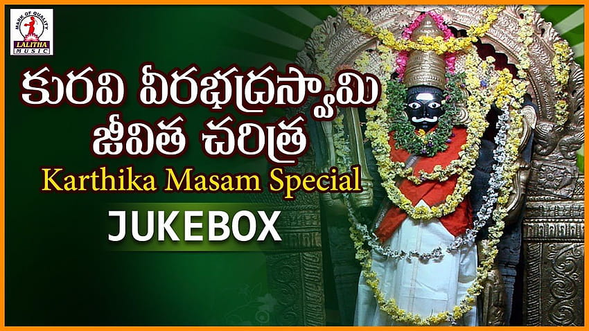 Sri Kuravi Veerabhadra Swamy Jeevitha ...youtube HD wallpaper | Pxfuel