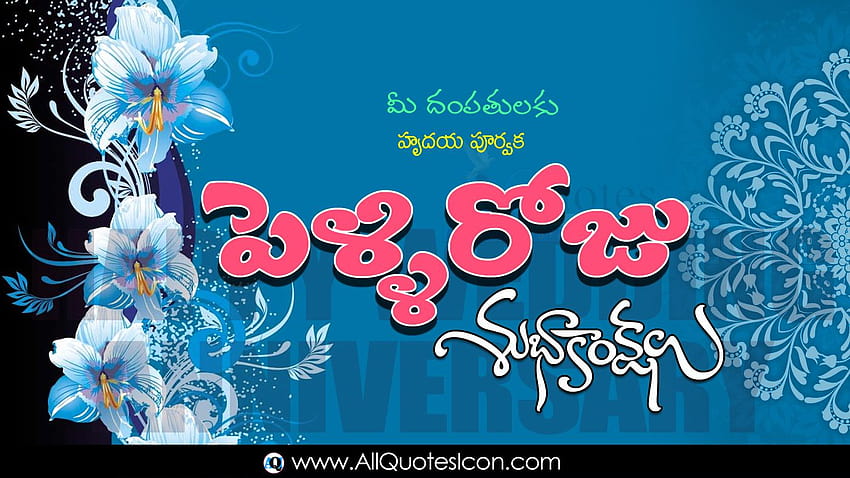Top Happy Wedding Day Best Telugu Marriage Day Greetings Top Wedding Anniversary Telugu Quotes Whatsapp Pitures HD wallpaper