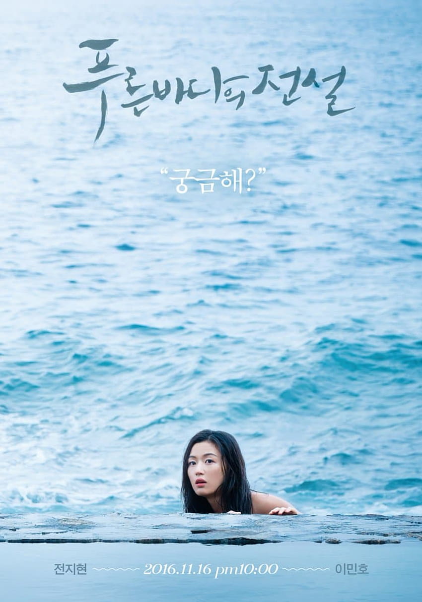 青い海の伝説 » 韓国ドラマ HD電話の壁紙
