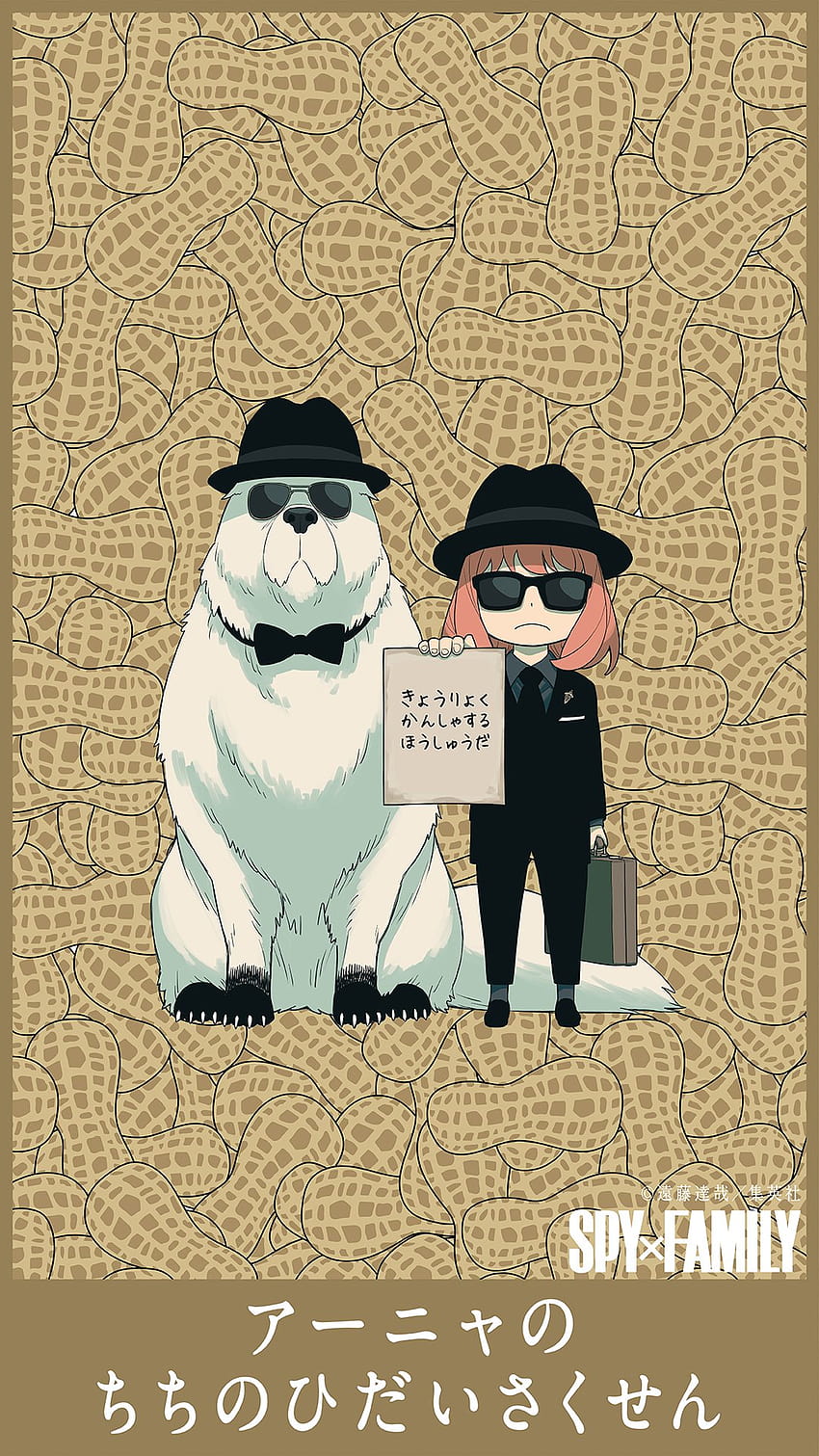 ▷ SPY x FAMILY is starting a special campaign on the way to Father's Day 〜 Anime Sweet, spy family mobile HD phone wallpaper