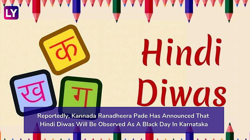 Hindi Diwas 2019: การรณรงค์ต่อต้านเทรนด์รายวันบนโซเชียลมีเดีย วอลล์เปเปอร์ HD