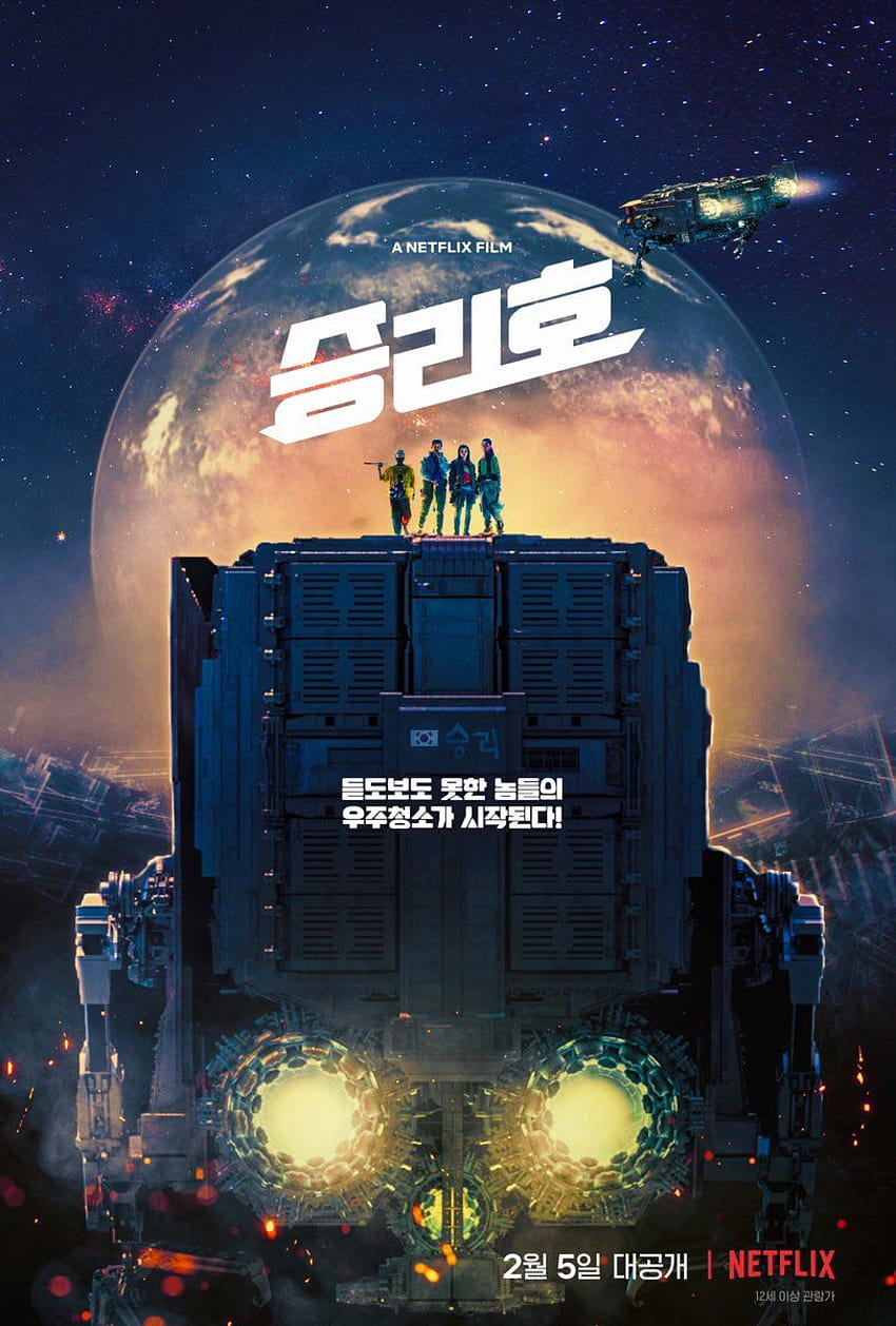 „Space Sweepers“ на Song Joong Ki и Kim Tae Ri разкрива нова премиерна дата и плакат, kim tae ri space sweepers филм netflix HD тапет за телефон