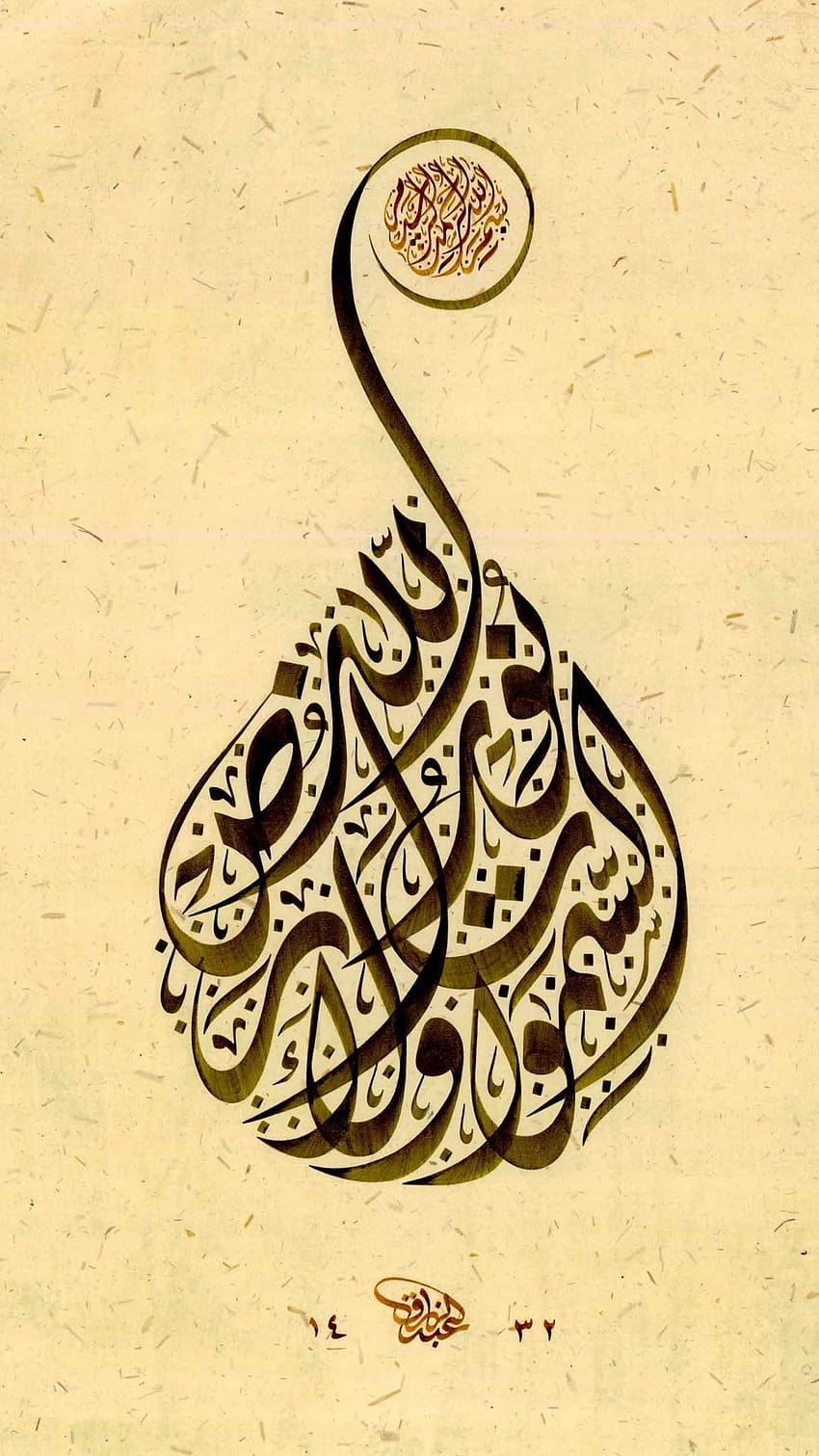 Najlepszy islamski na 5-calowy telefon komórkowy 3, islamska kaligrafia Tapeta na telefon HD