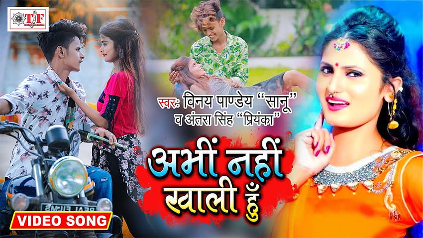 Yeni Bhojpuri Şarkı Videosu 2020: Vinay Pandey Sanu ve Antra Singh Priyanka'nın Son Bhojpuri Gana Video Şarkısı 'Abhi Nahi Khali Hu' HD duvar kağıdı