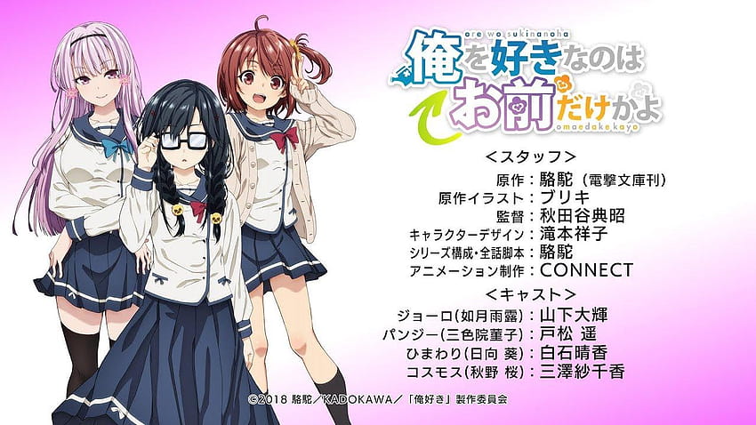 ORE WO SUKI NANO WA OMAE DAKE KA YO Receives An Anime Adaptation HD wallpaper
