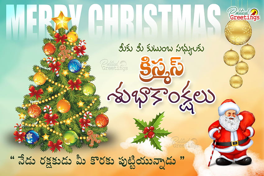 Telugu Christmas Messages, lord Jesus Story in Telugu, Jesus, lord jesus merry christmas HD wallpaper