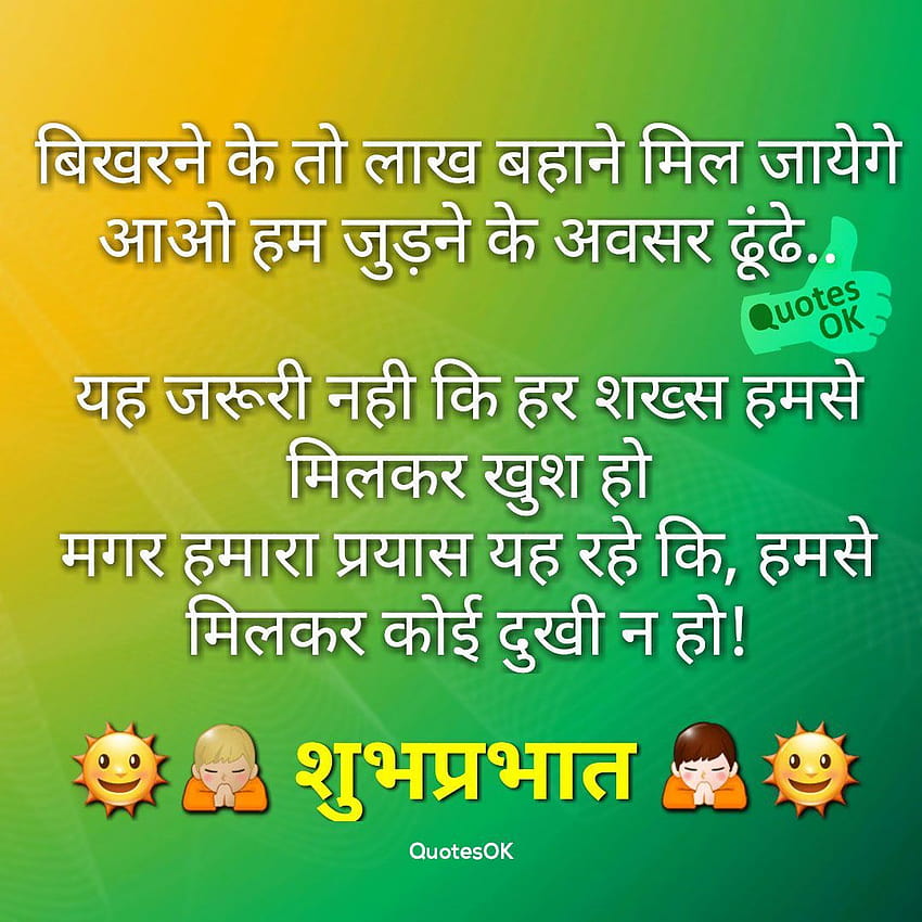 142 Good Morning Images With Quotes In Hindi