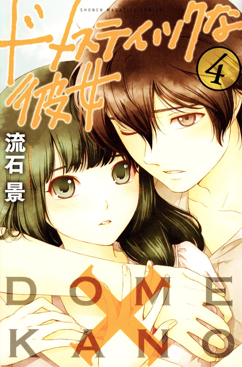 Domestic na Kanojo « DameDesuYo