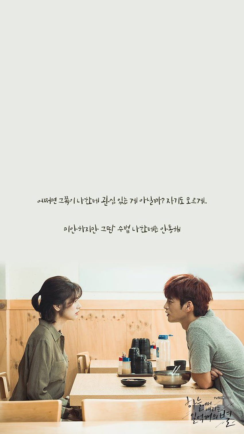 Seo In Guk & Jung So Min, the smile has left your eyes HD phone wallpaper